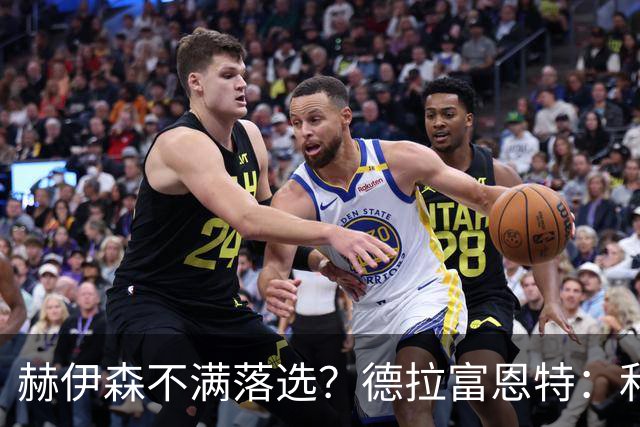 赫伊森不满落选？德拉富恩特：和他没问题，他做人和踢球仍需成长